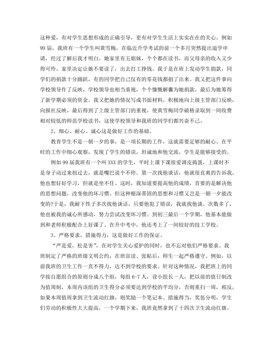 2020年度初中语文教师个人述职报告_第4页