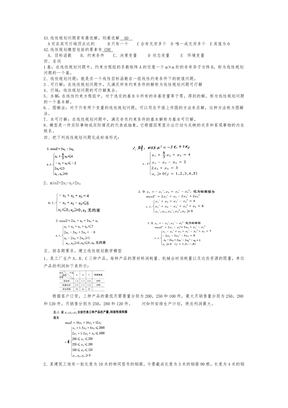 管理运筹学复习题与参考答案管_第4页