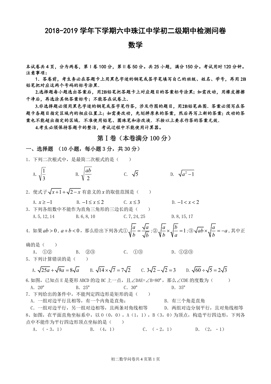 （问卷）2018-2019学年下学期八年级数学期中考试_第1页