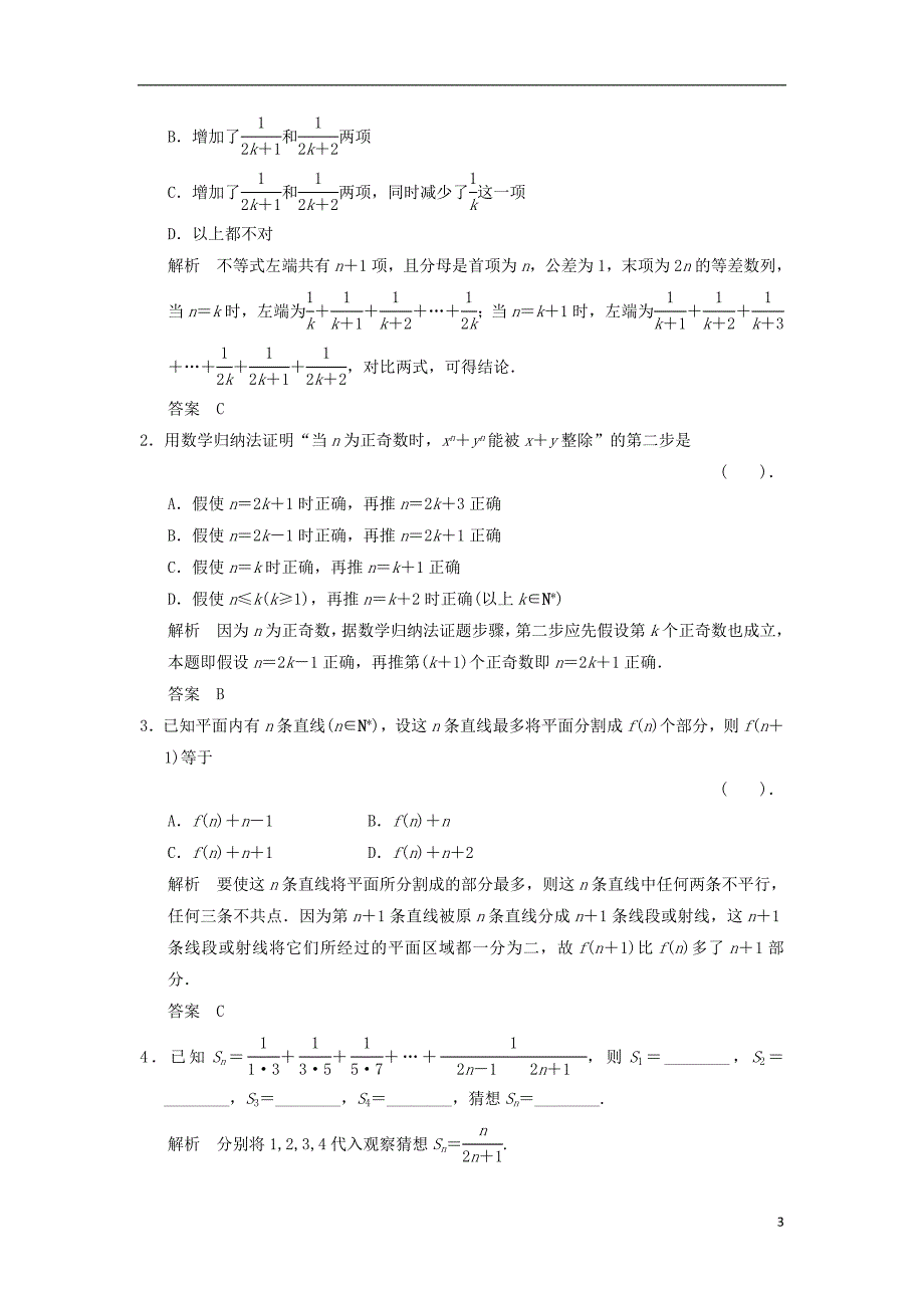 湖南新田第一中学高中数学第二章2.3.2数学归纳法的应用练习新人教B选修22.doc_第3页