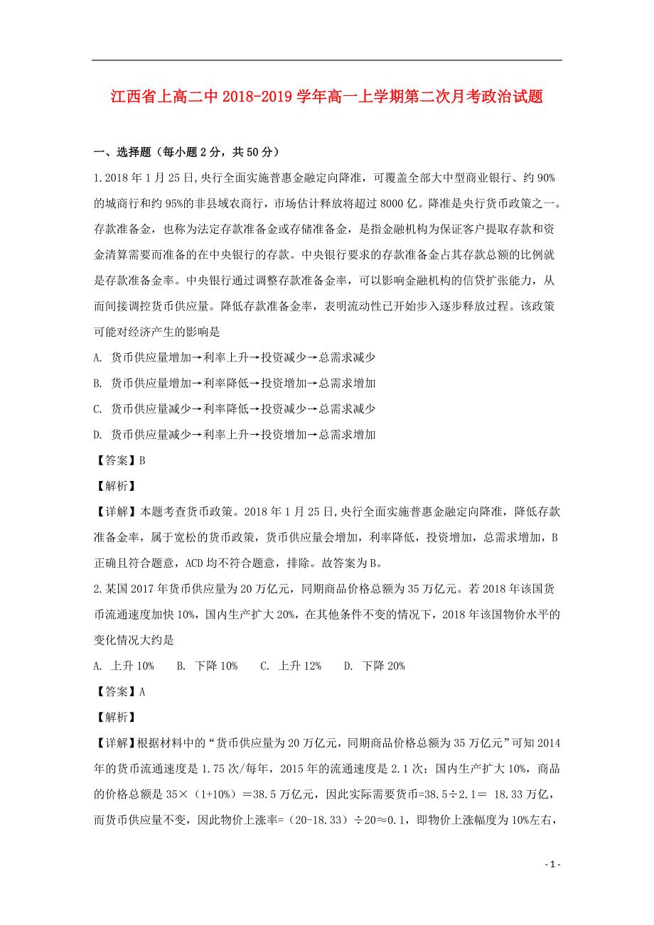 江西上高二政治中高一政治第二次月考5.doc_第1页