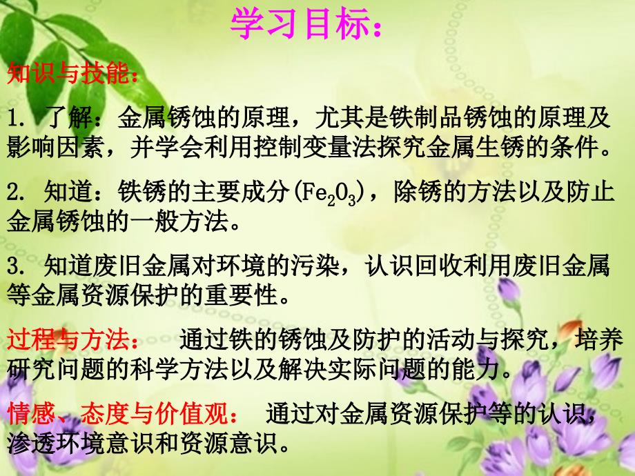 5化学：第三节_钢铁的锈蚀与防护课件(鲁教版九年级).ppt_第4页