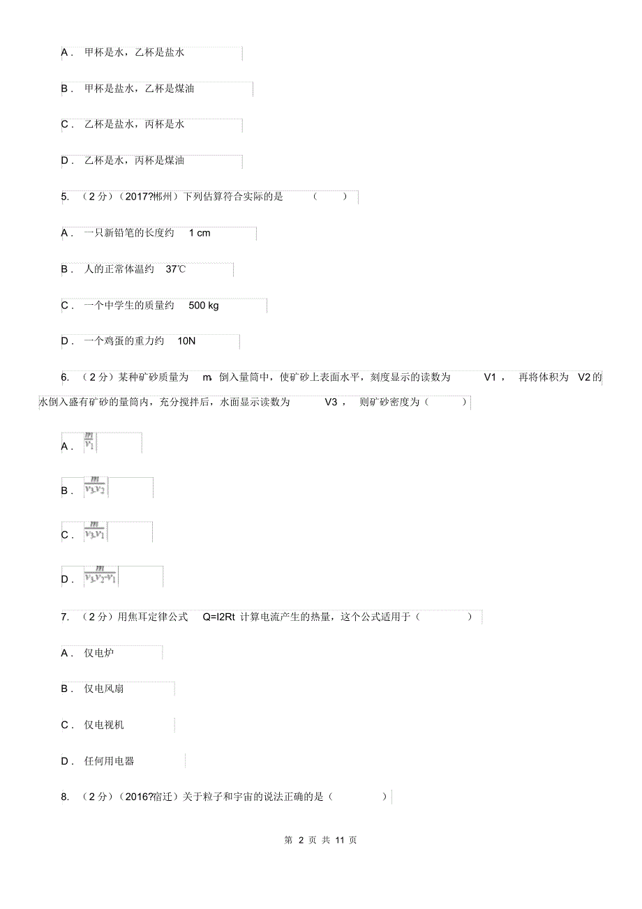 新人教版2019-2020学年八年级下学期物理第一次月考模拟卷(II)卷.pdf_第2页