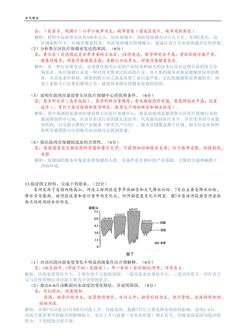 2019年全国卷3地理答案及解析.pdf_第3页