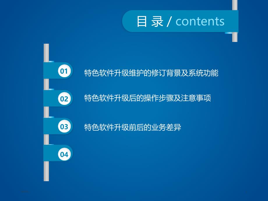 最新企业所得税特色软件培训PPT课件.ppt_第2页