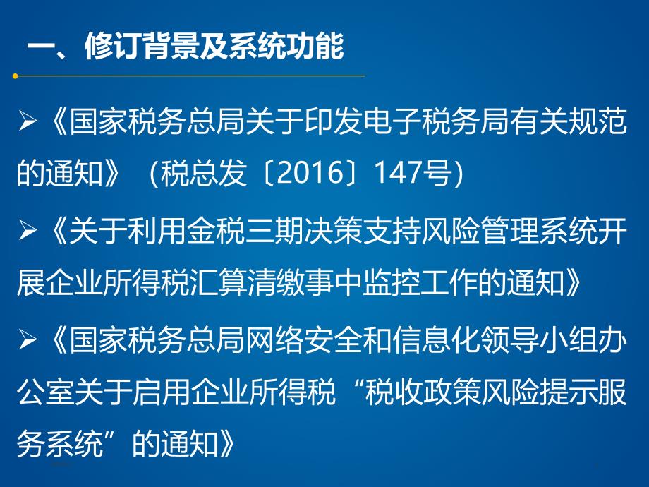 最新企业所得税特色软件培训PPT课件.ppt_第3页