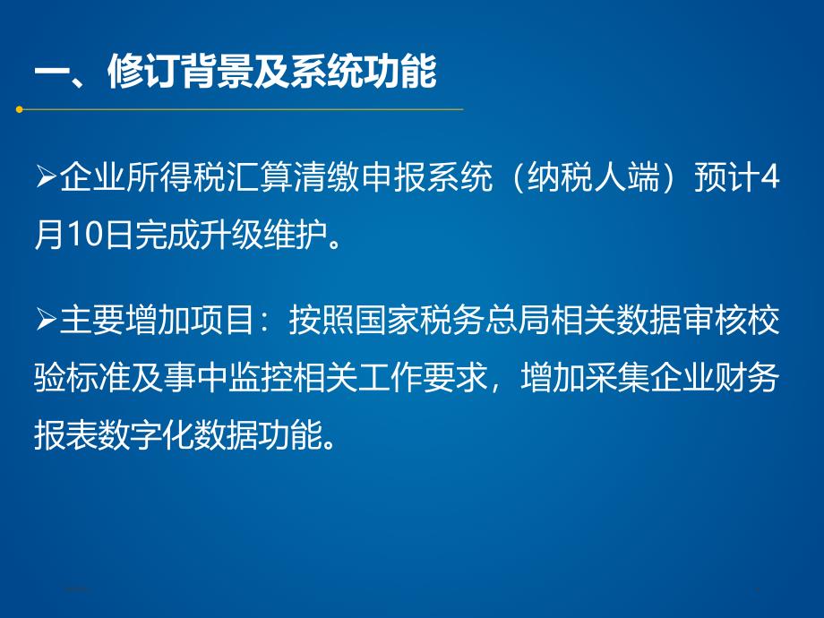 最新企业所得税特色软件培训PPT课件.ppt_第4页