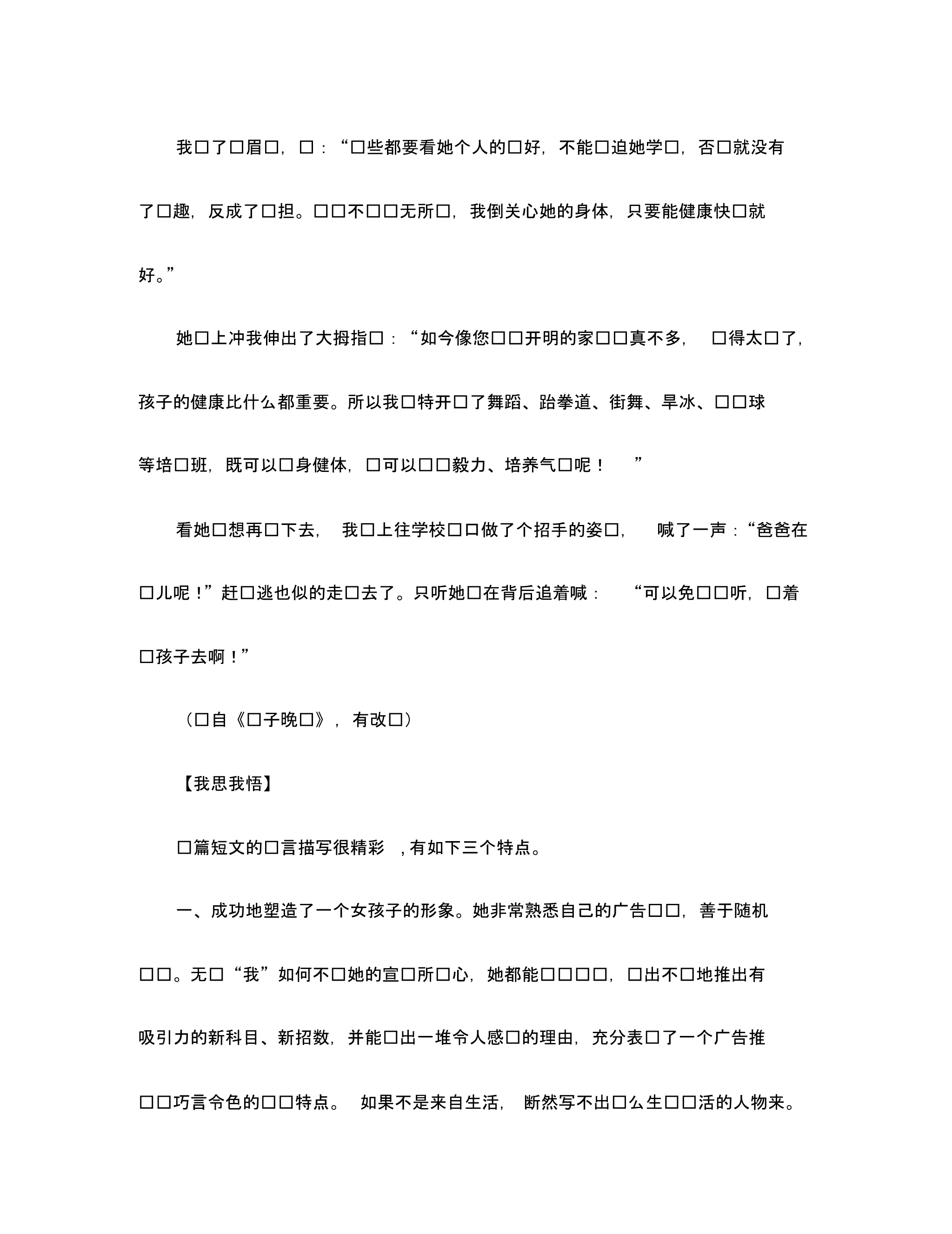 初中语文中学生晨读美文辅导班素材(通用).pdf_第2页