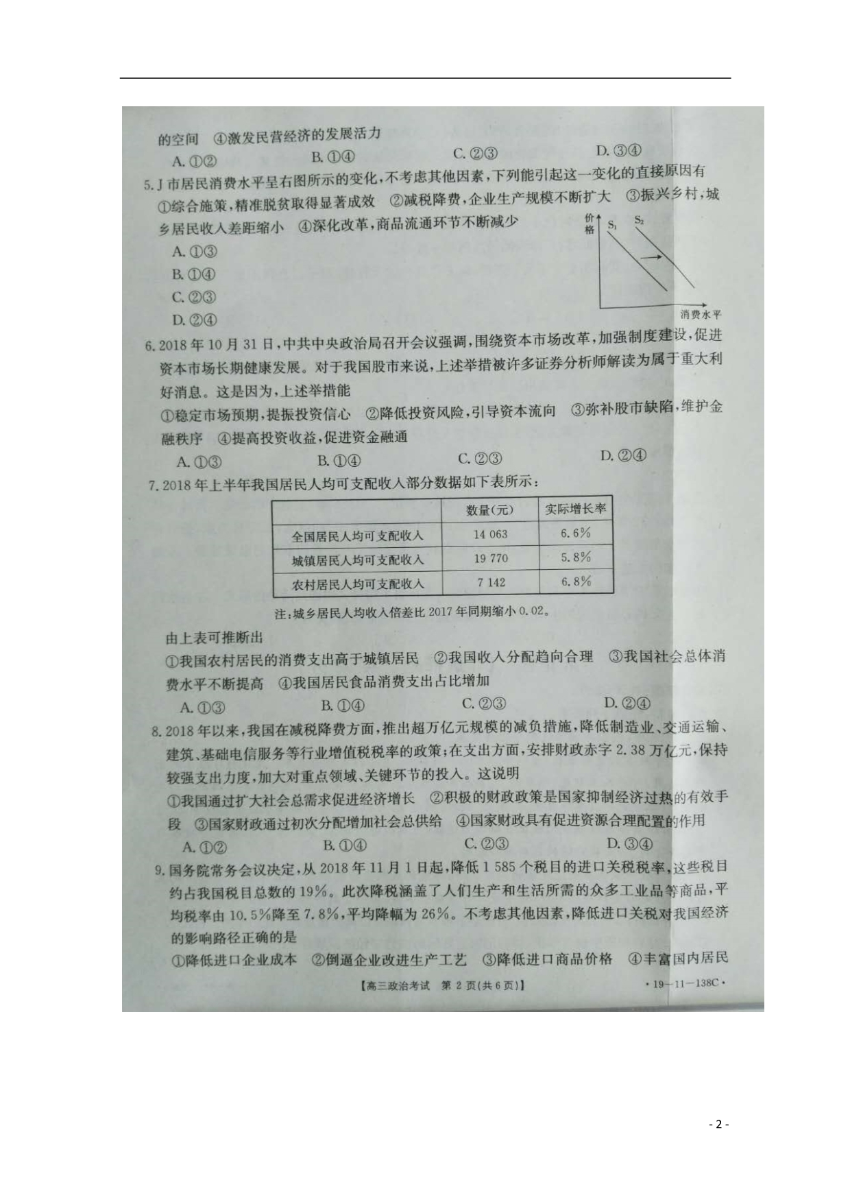 吉林省2019届高三政治12月月考试题（扫描版） (1).doc_第2页