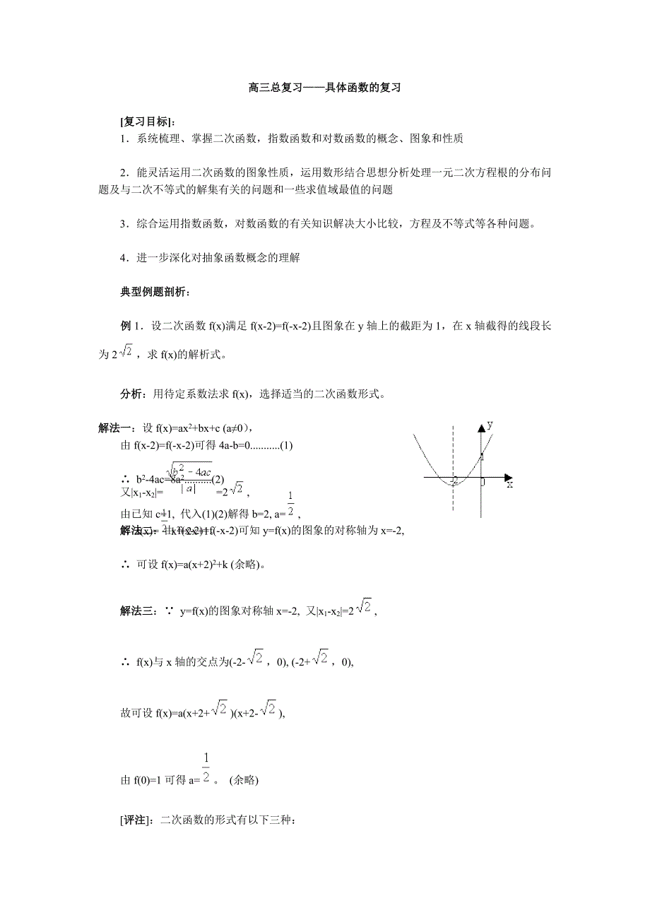 高三总复习12具体函数的复习.doc_第1页