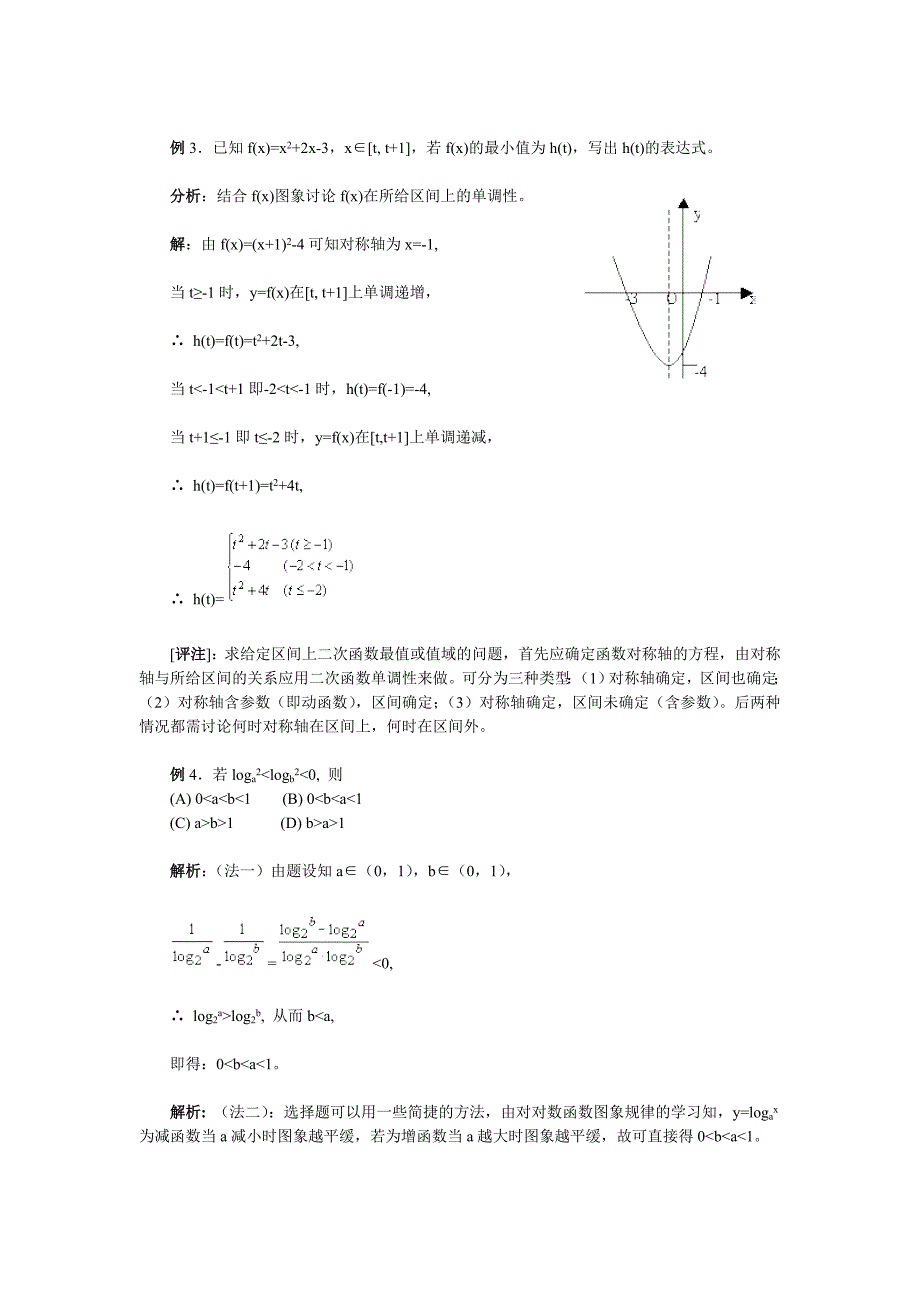 高三总复习12具体函数的复习.doc_第3页