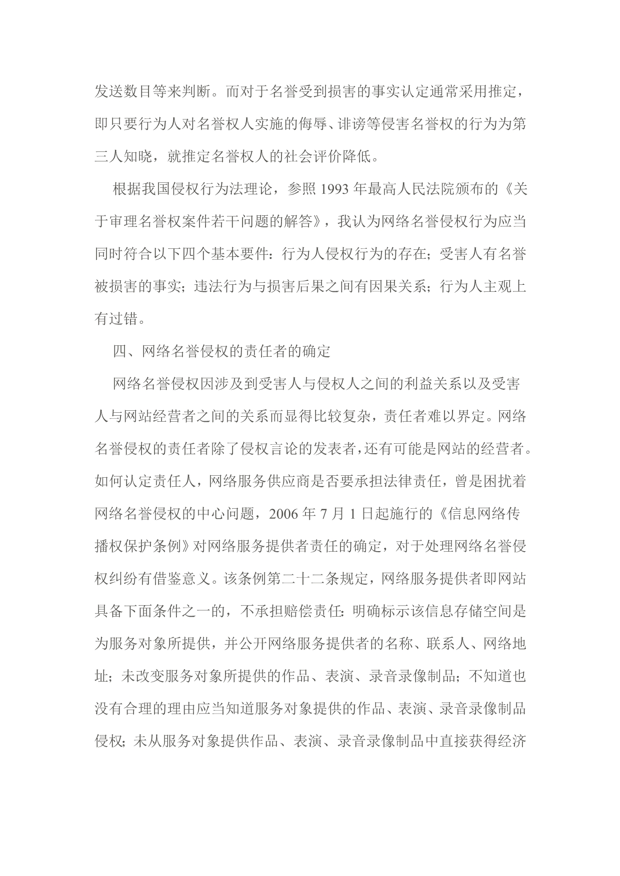 网络名誉侵权纠纷若干问题探讨-台州法院网.doc_第5页