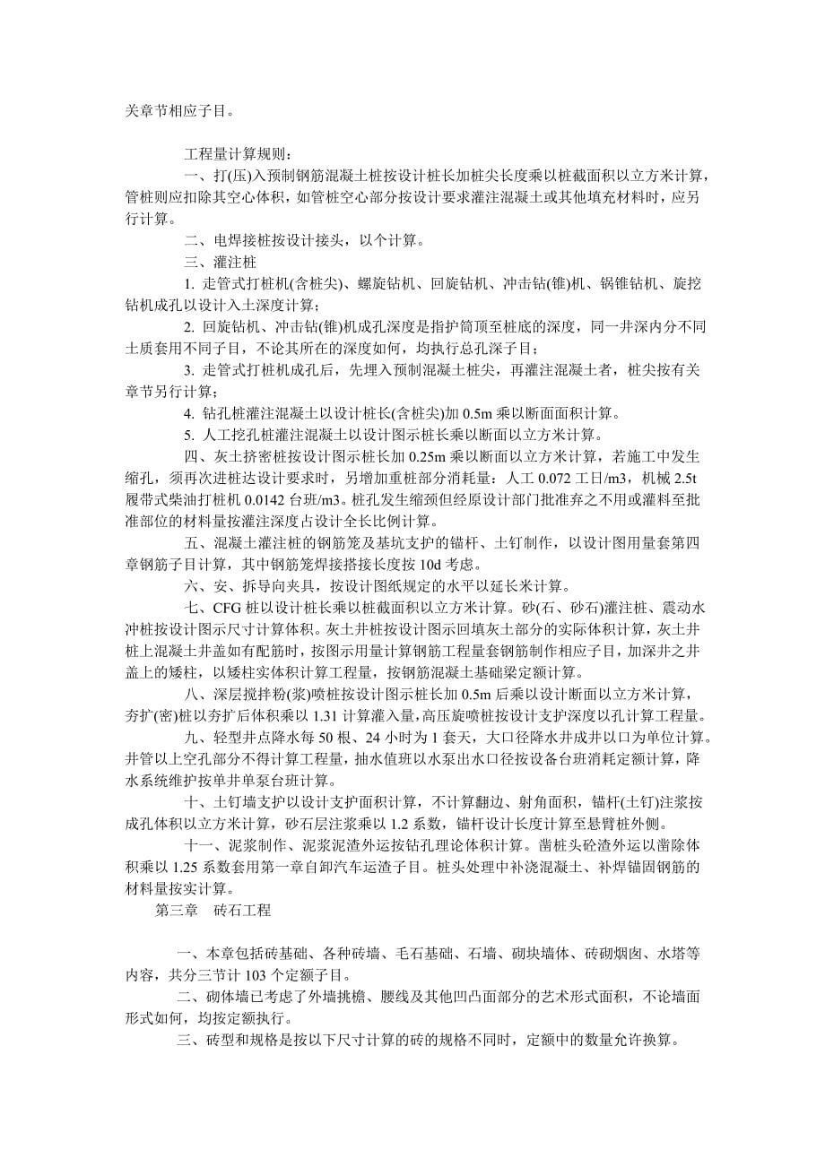 （建筑工程管理）陕西省建筑工程定额章节说明及补充定额_第5页