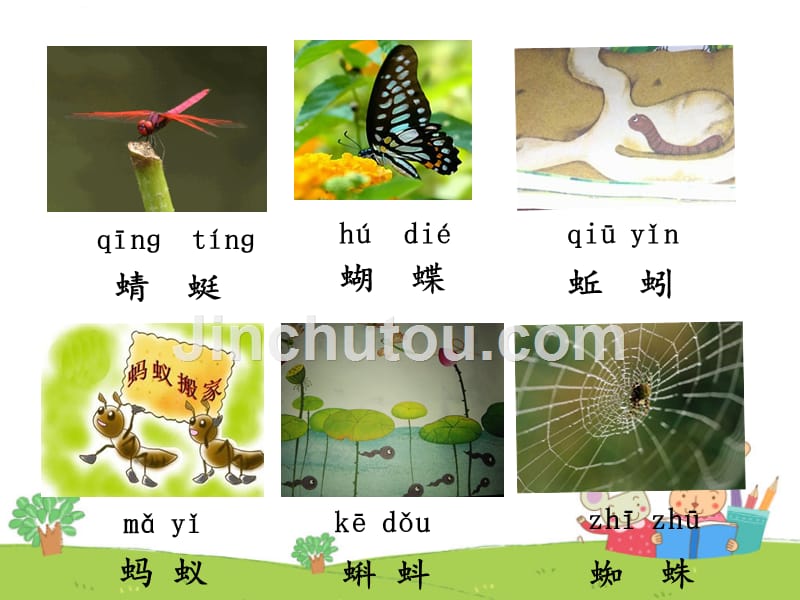 （赛课课件）一年级语文下册《动物儿歌》_第3页