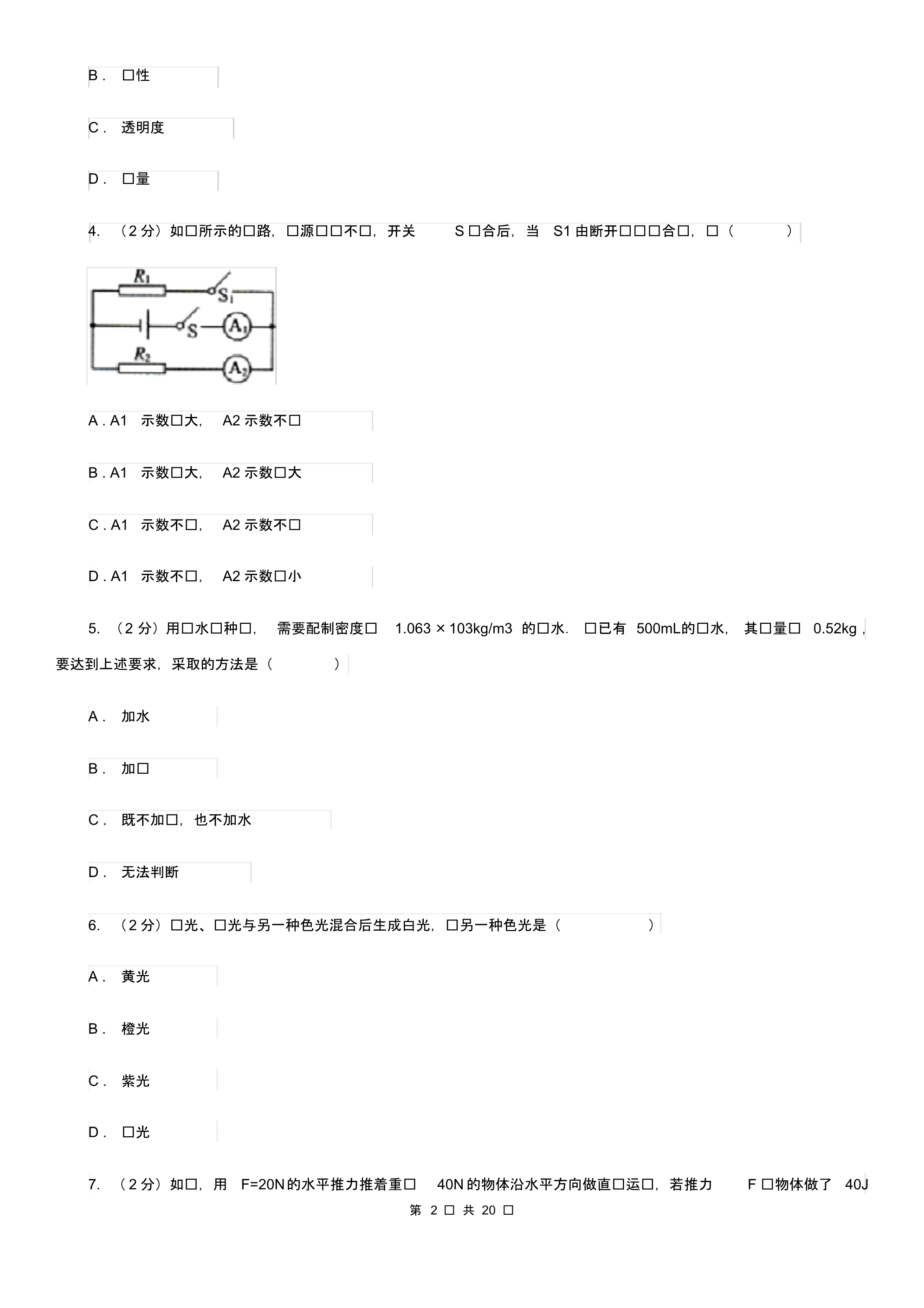 2020届教科版中考物理模拟试卷(I)卷.pdf_第2页