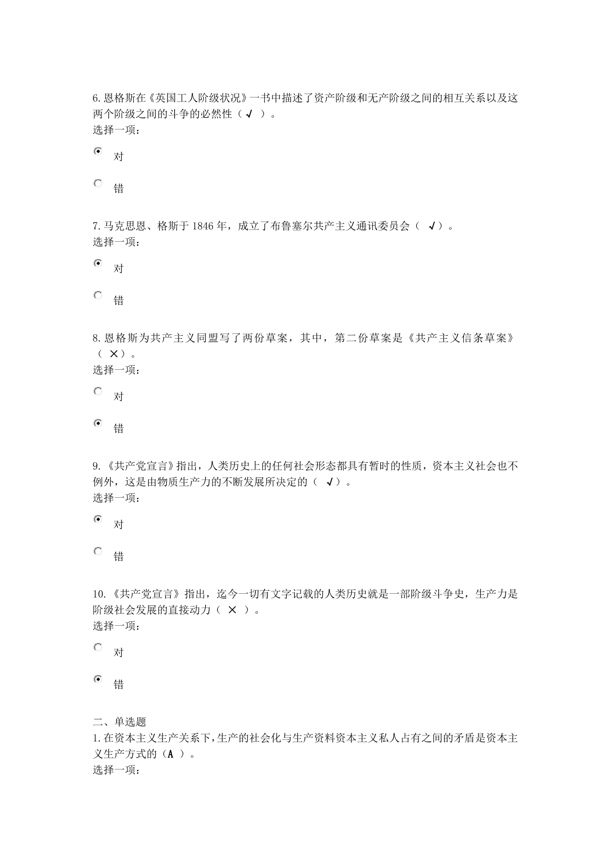 2019年马克思主义基本原理概论学习指导.doc_第2页