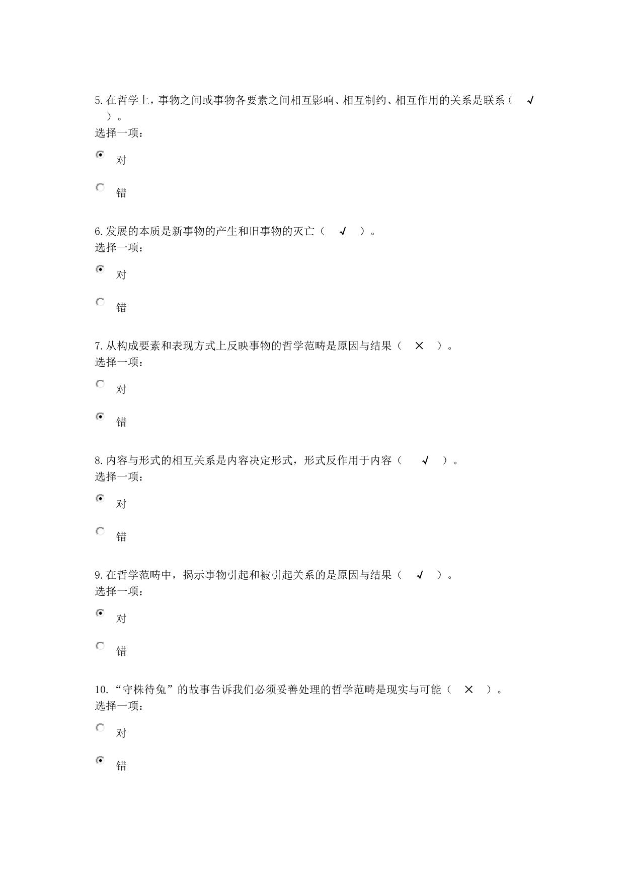 2019年马克思主义基本原理概论学习指导.doc_第5页