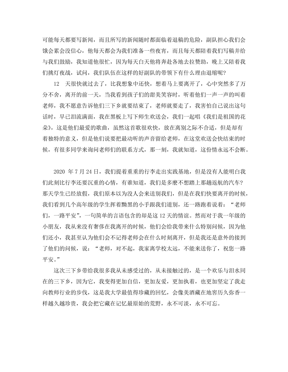 2020三下乡实践报告_第3页