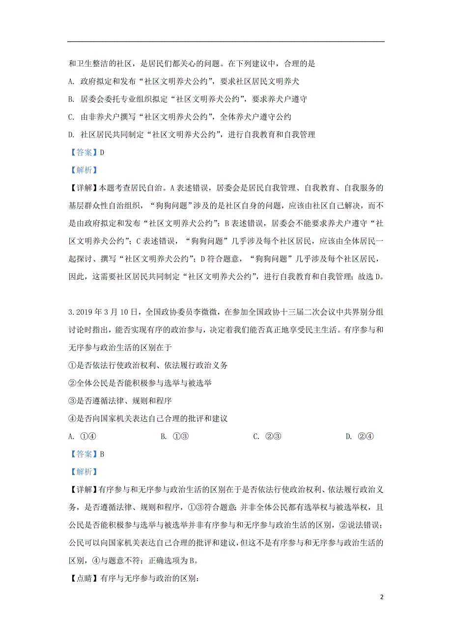 北京四中高一政治期末考试 .doc_第2页