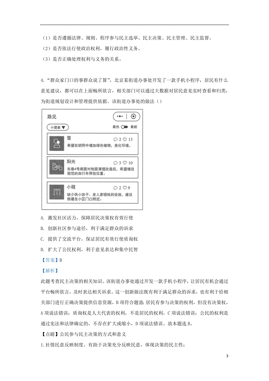 北京四中高一政治期末考试 .doc_第3页