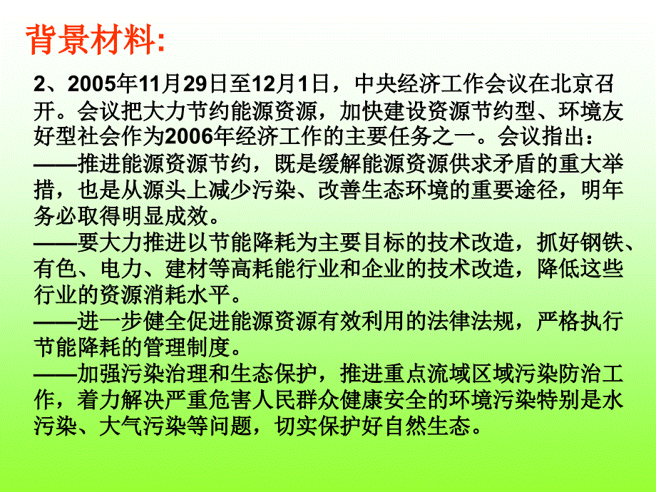 构建资源节约型环境友好型社会.ppt_第3页