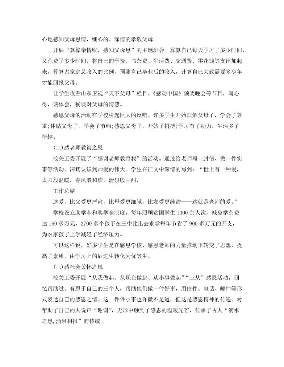 关于三项教育活动学习心得体会5篇（通用）_第5页