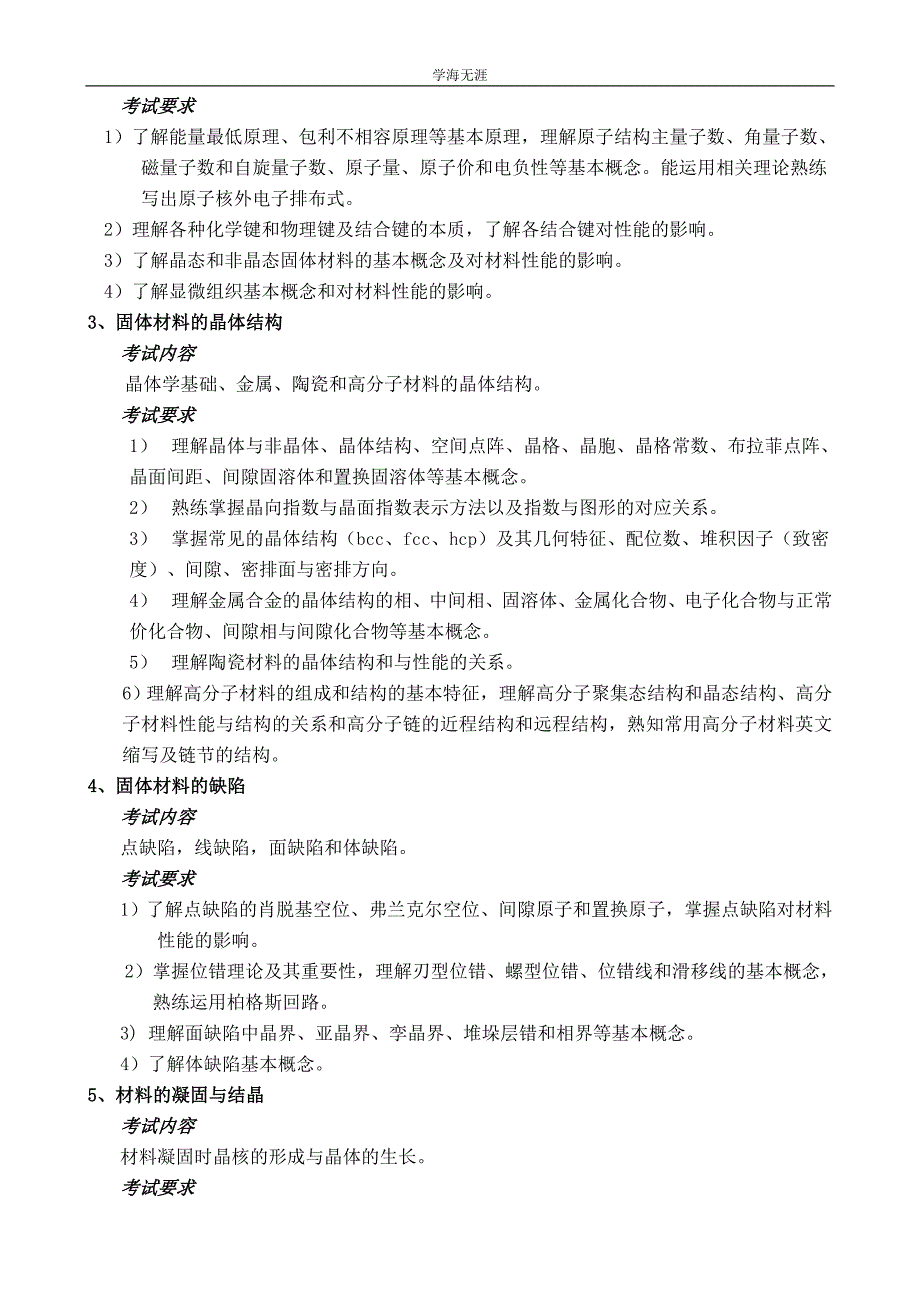 复旦大学材料科学相关专业工程硕士（4月5日）_第2页