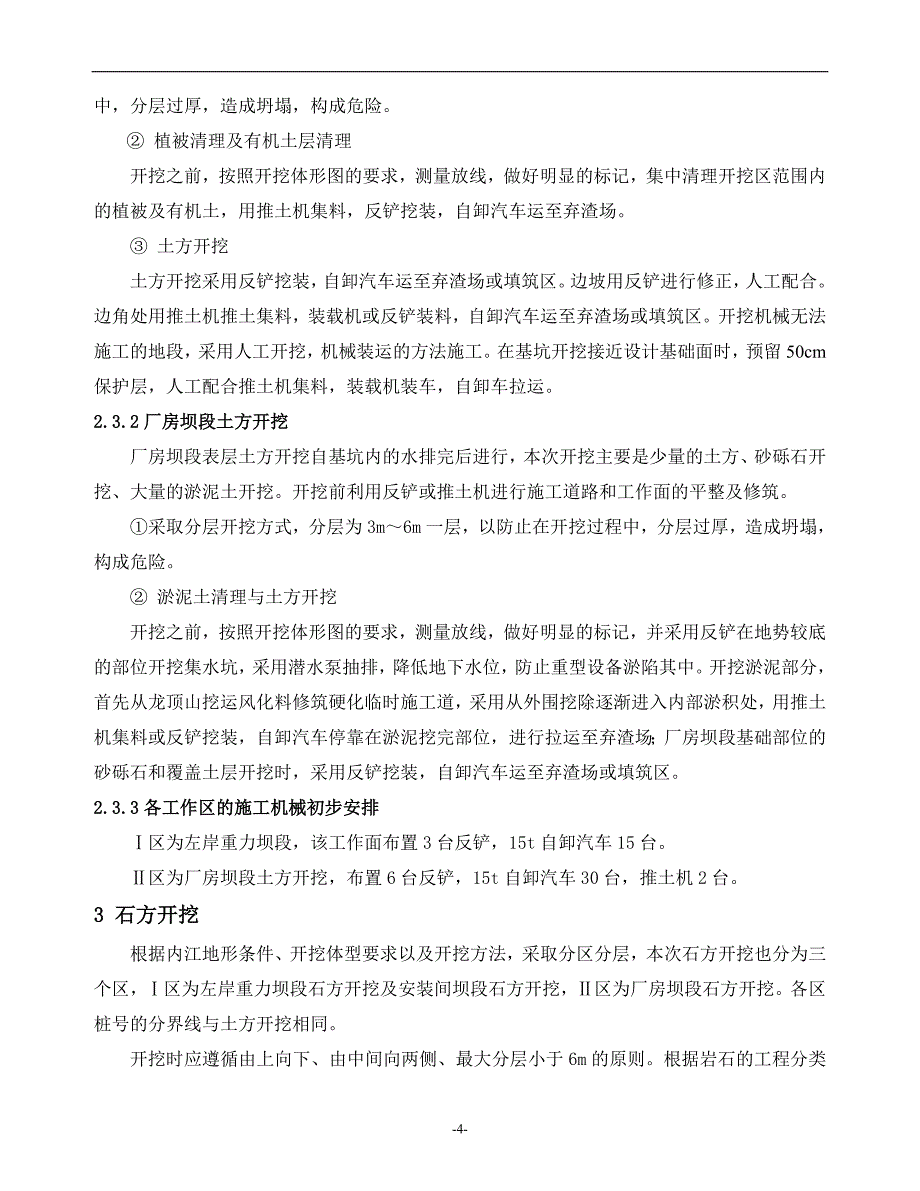 （建筑工程管理）内江厂房一期开挖施工措施_第4页