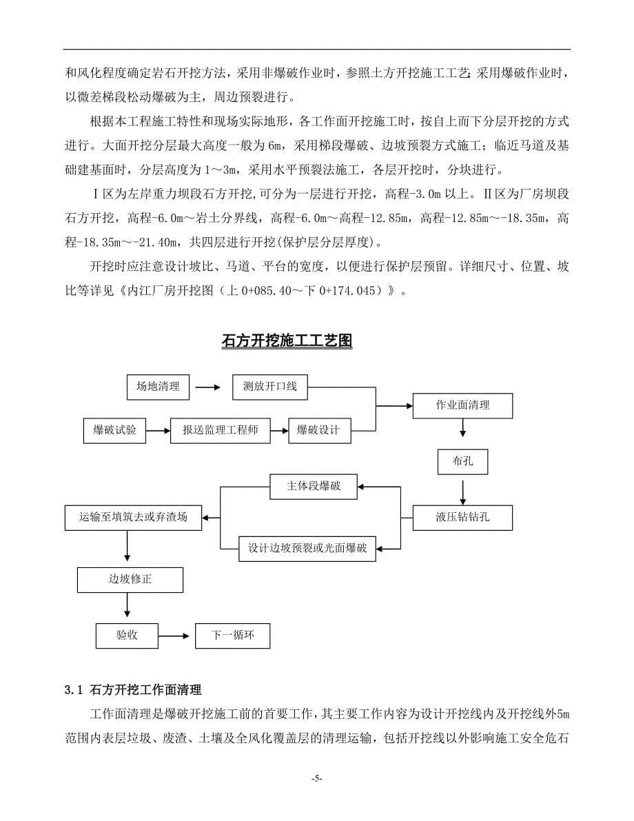 （建筑工程管理）内江厂房一期开挖施工措施_第5页