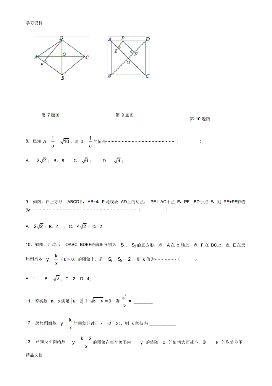 最新最新苏教版八级下册数学期末综合试卷电子教案.pdf_第2页