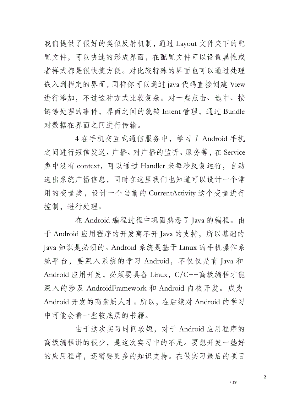 安卓实习结束个人总结_第2页