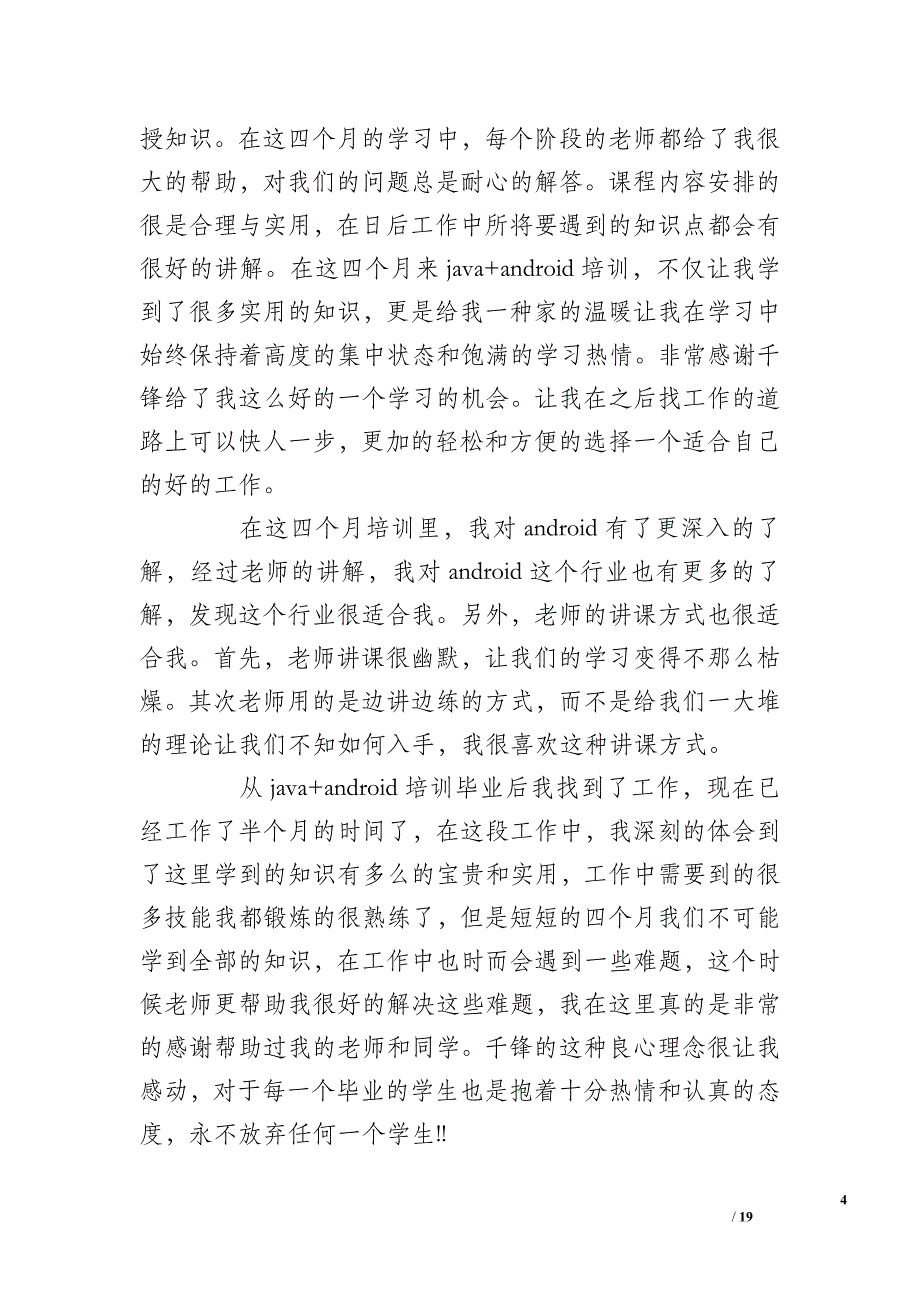 安卓实习结束个人总结_第4页