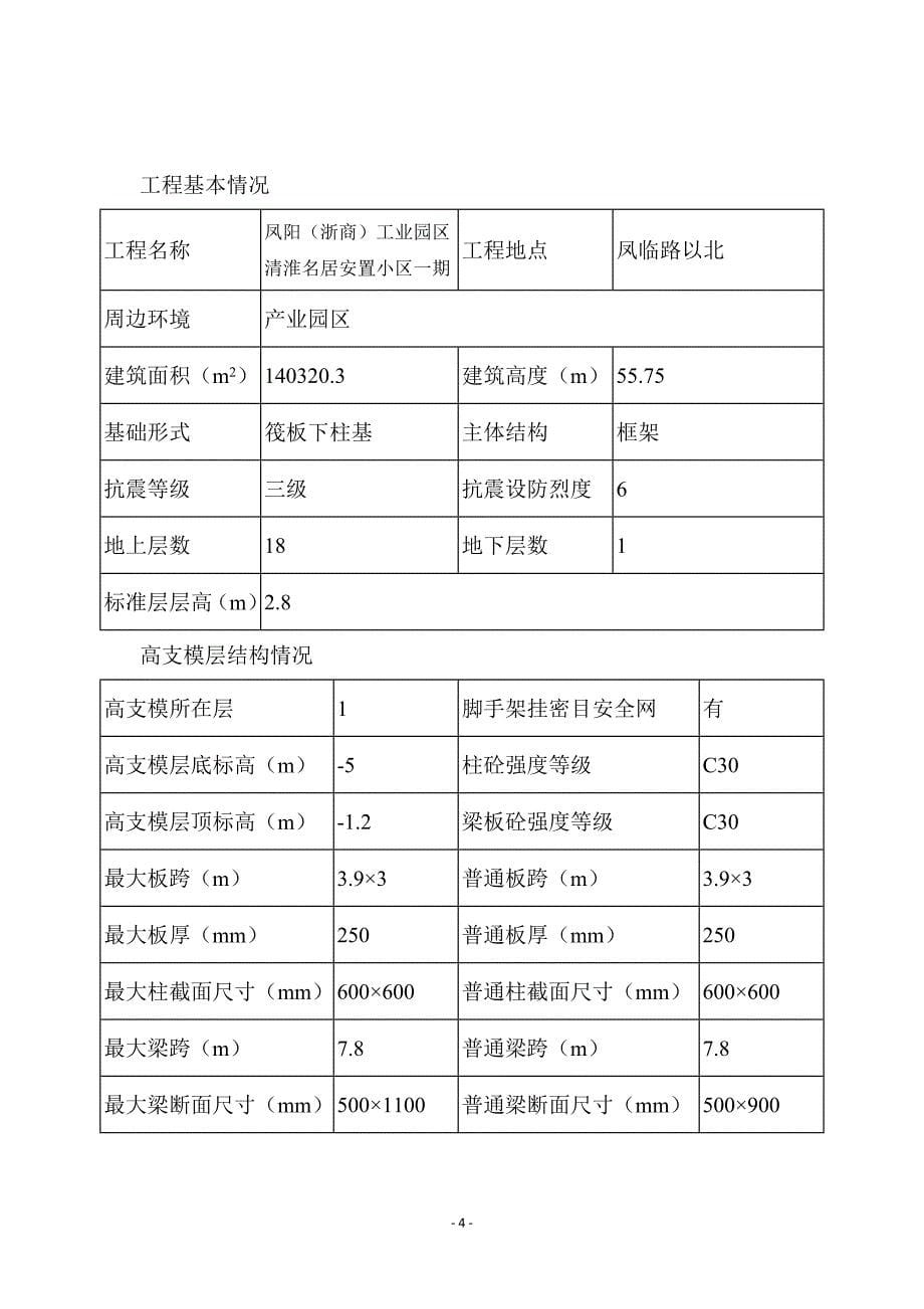 （建筑工程管理）高支模超重模板施工方案(提交)_第5页