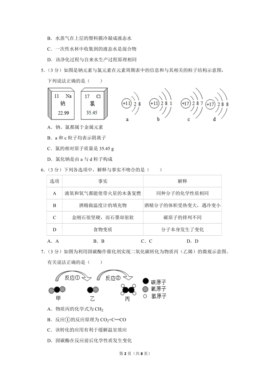 2018-2019学年福建省福州市九年级(上)期末化学试卷.doc_第2页