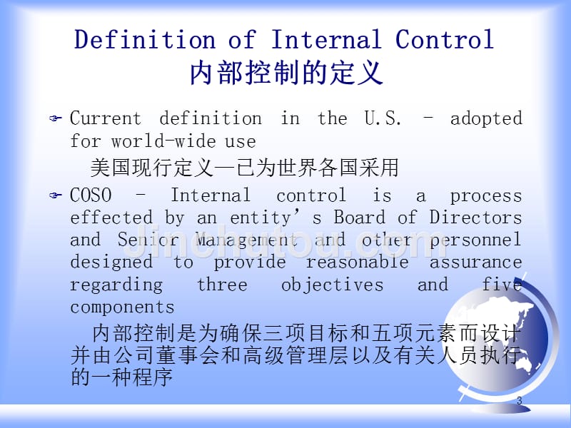 商业银行内部控制简介培训PPT课件.ppt_第3页