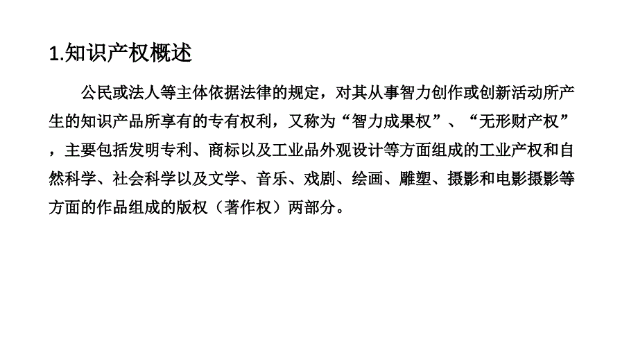 企业知识产权知识幻灯片课件_第4页