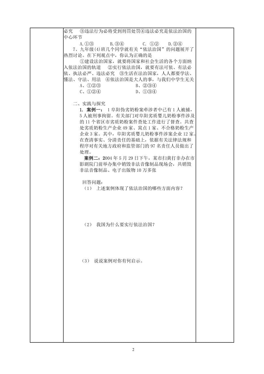 依法治国教学设计.doc_第5页