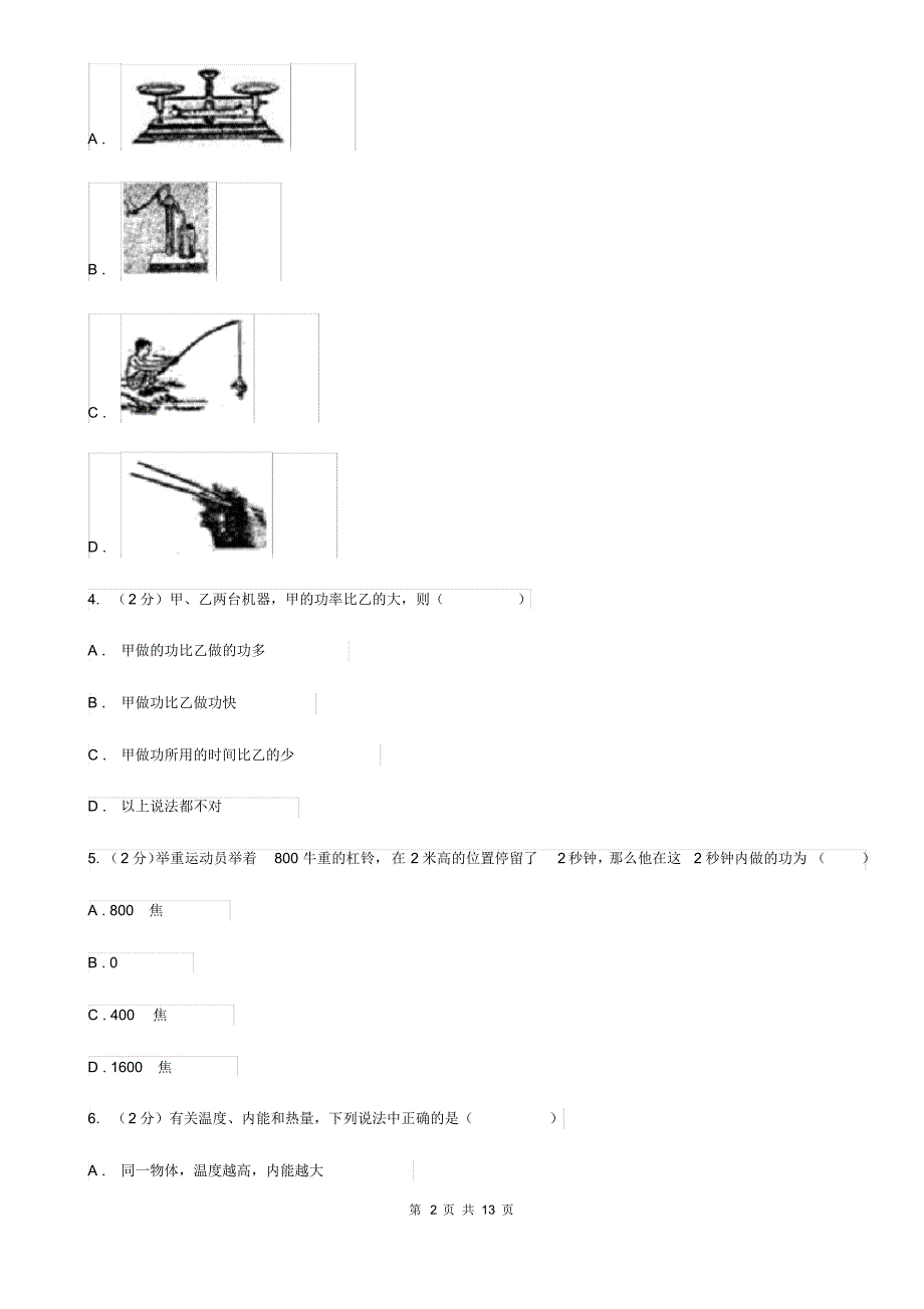 沪科版2019-2020学年九年级上学期物理9月月考试卷B卷.pdf_第2页