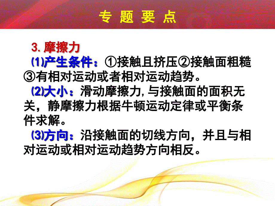 二轮复习专题一力与物体的平衡.ppt_第3页