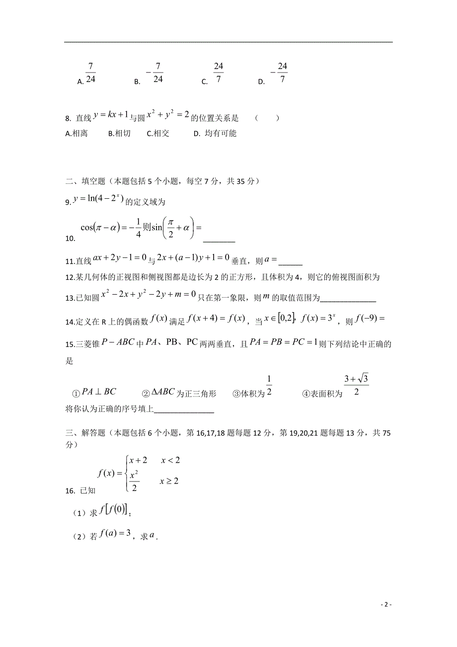 湖南常德第一中学高二数学下学期期中文无答案.doc_第2页