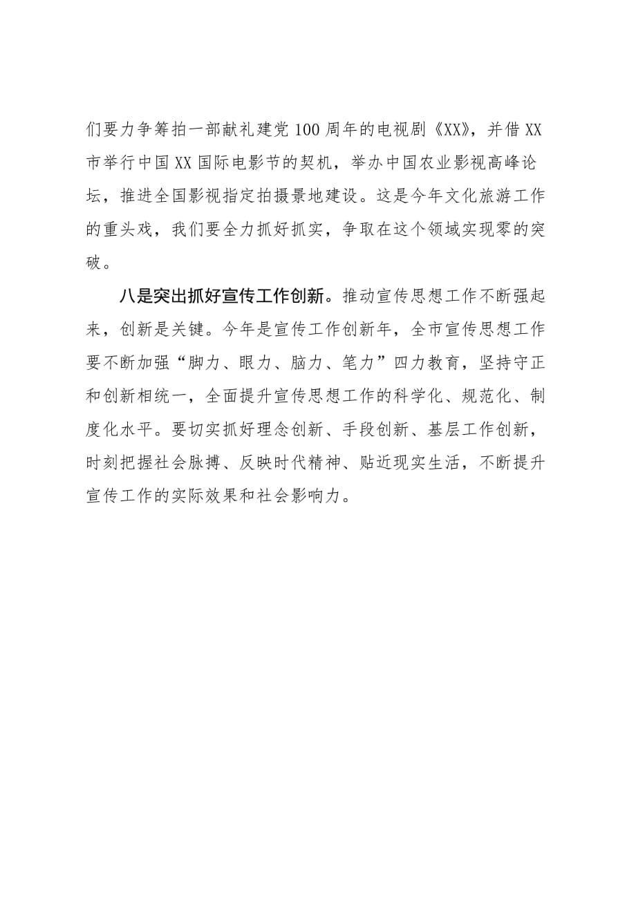 在全市宣传思想工作暨新冠肺炎疫情防控宣传引导工作会议上的讲话_第4页