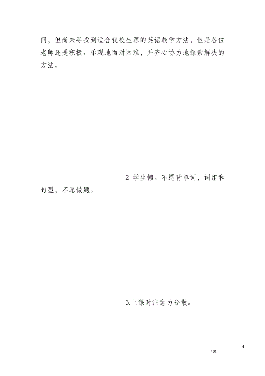 初一月考过后的总结作文500字作文_第4页