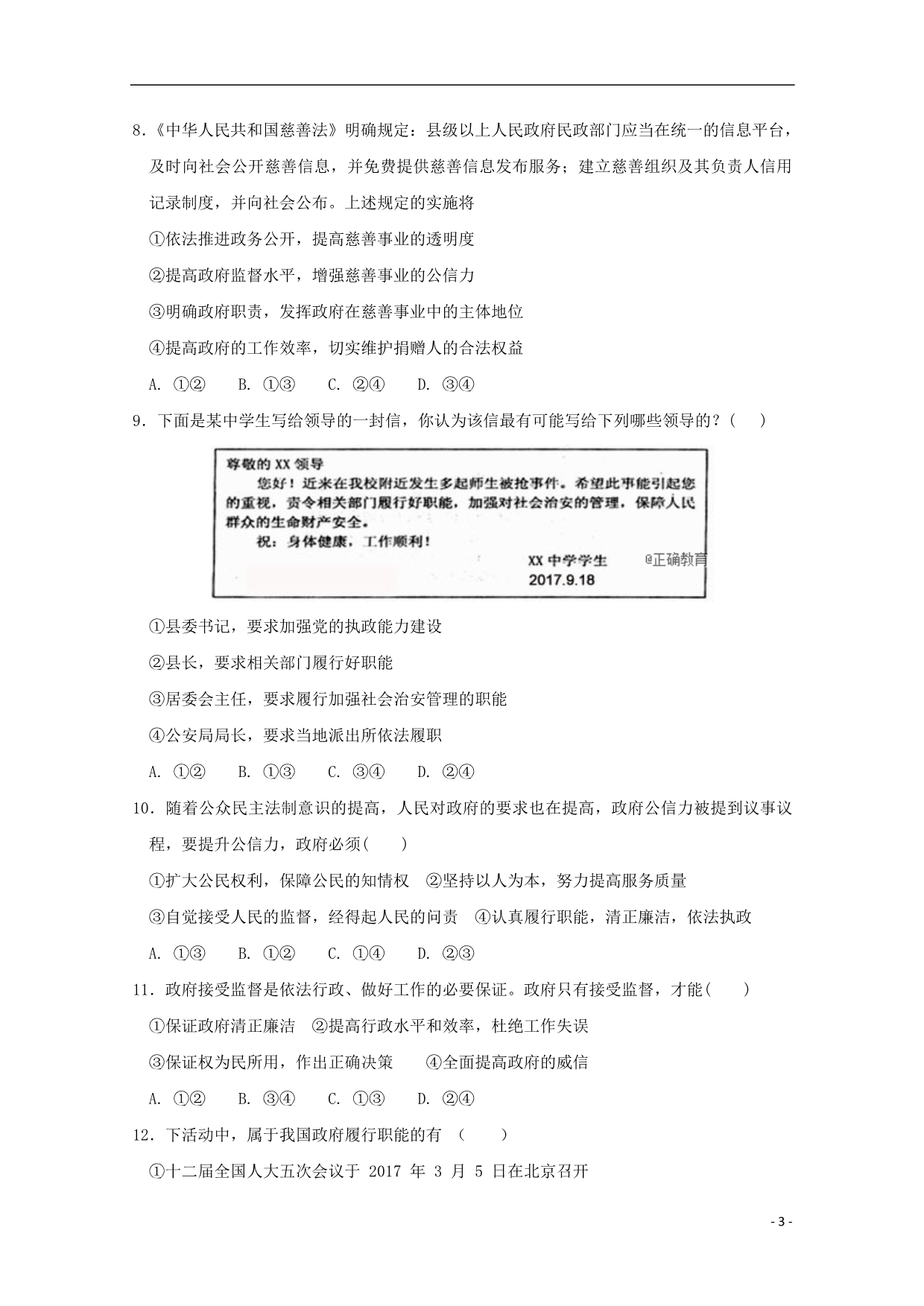 吉林榆树一中高一政治第一次联考 .doc_第3页