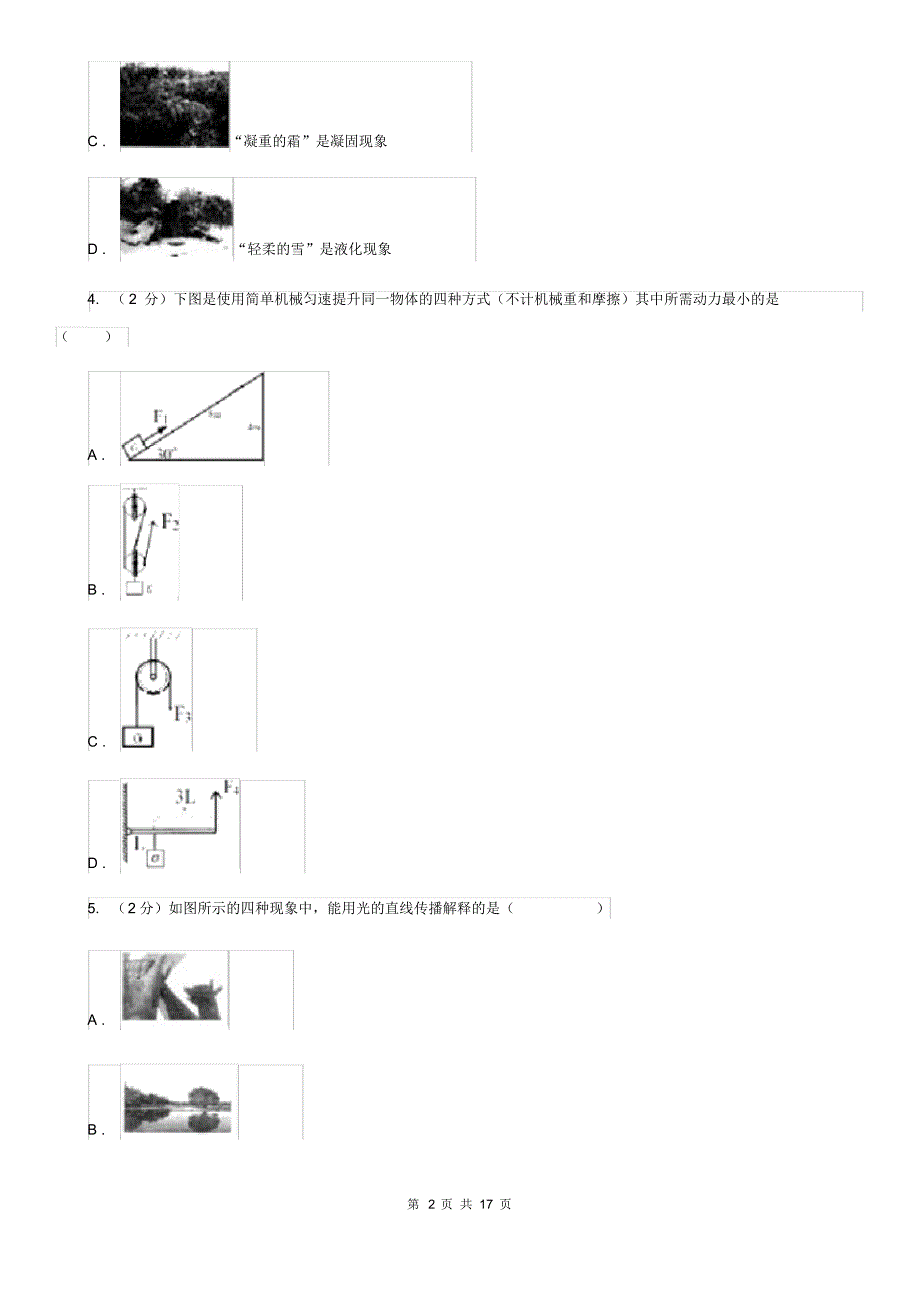 2020届粤沪版中考物理三模试卷(20200406195035).pdf_第2页