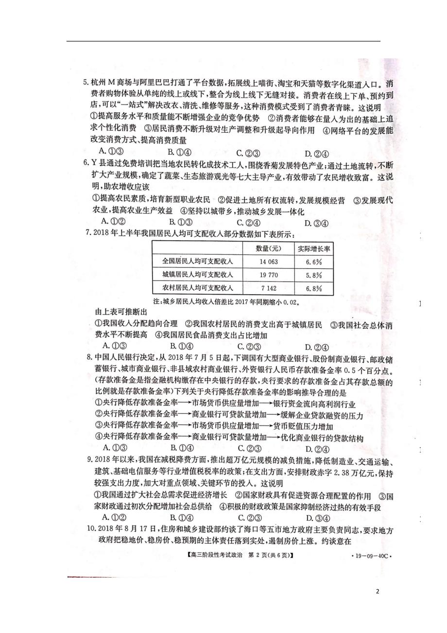 江西抚州七校高三政治联考1.doc_第2页