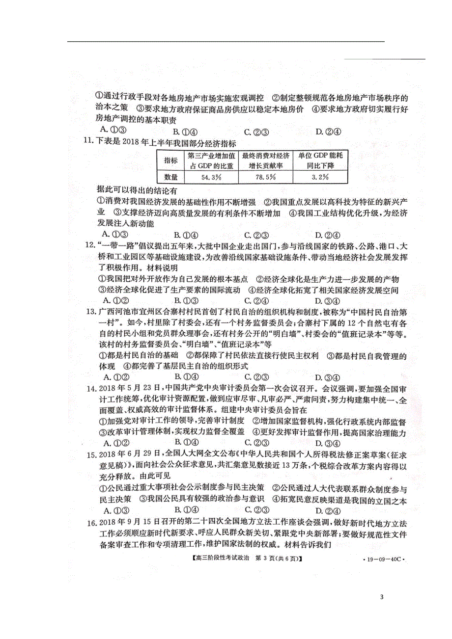 江西抚州七校高三政治联考1.doc_第3页