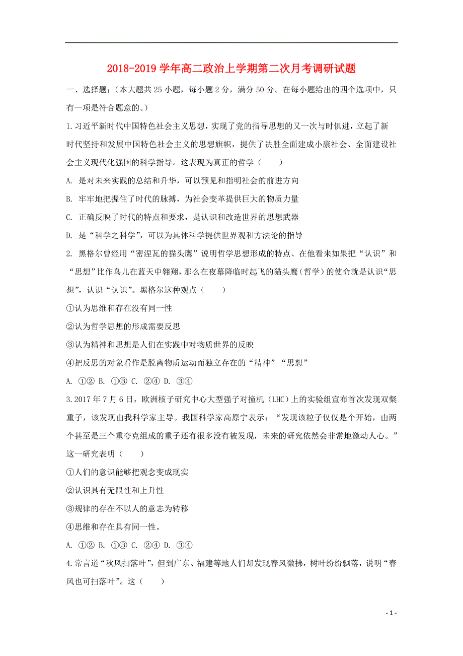 内蒙古乌兰察布四子王旗一中高二政治第二次调研考试.doc_第1页