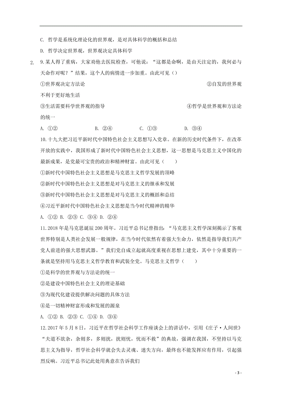 内蒙古乌兰察布四子王旗一中高二政治第二次调研考试.doc_第3页