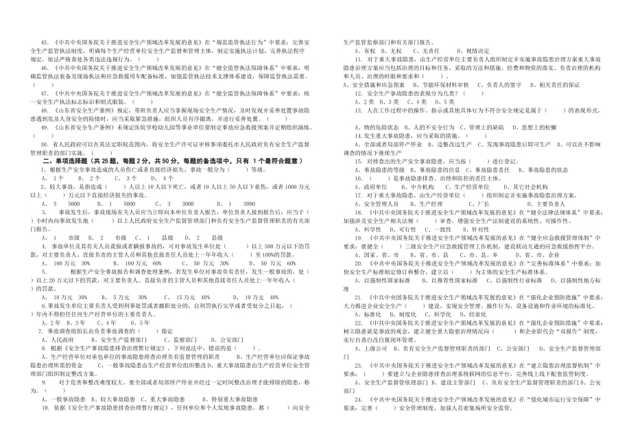 01大学习、大培训、大考试培训试题(含答案)A3打印版2019-11-30.doc_第2页