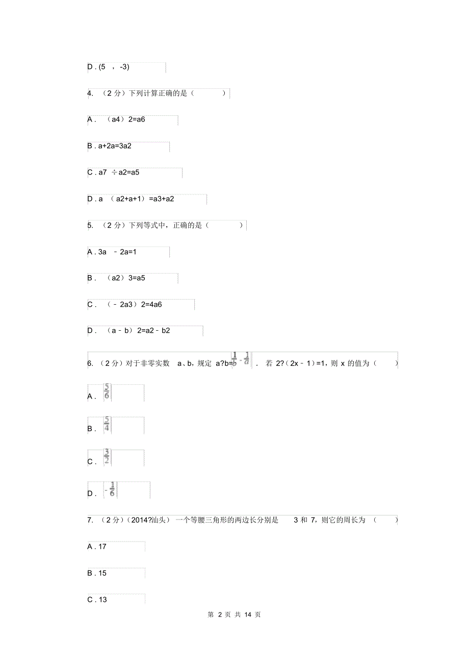 人教版2019-2020学年八年级上学期数学期末考试试卷F卷.pdf_第2页